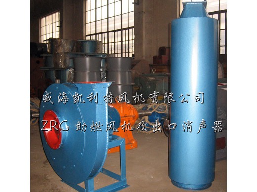 ZRG combustion-supporting fan and outlet muffler 