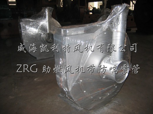 ZRG助燃风机带防喘震管